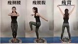 最全瘦身动作，瘦腿，瘦腰，瘦全身
