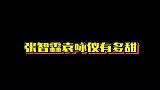张智霖老婆温柔就是要买包，你的女朋友是这样吗
