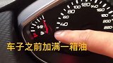之前五毛一公里，现在却要一块一公里，特别费油怎么办