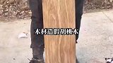 小漆一泡，废木材秒变胡桃木，网友：这是诈骗呀