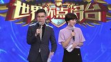 世界杯点将台-功亏一篑！红队赢了游戏输了卡牌 小鲜肉遭遇残酷惩罚