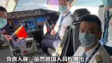 一个也不能丢下！撤侨航班克服诸多困难因素，将滞留阿富汗的210名同胞全部带回祖国！