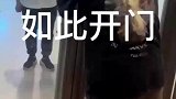 男子回宿舍太晚被关门外，用出绝招成功让宿管阿姨开门