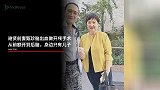 谢贤前妻甄珍脑出血做开颅手术从前额开到后脑，身边只有儿子照顾