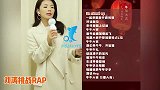 刘涛现场即兴表演rap，节奏把控适当有内味，不愧是跨界歌王