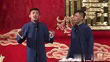 德云社传统相声，这对演员有点意思，就是不出名