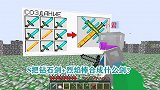 游游解说我的世界，8把钻石剑+烈焰棒合成什么剑？