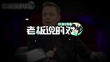 马斯克考虑办大学！曾言传统教育就像“杂耍”，教育不该是苦差事
