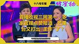 首播收视三网第一，多家官媒点赞报道，芒果台又打出“王炸”了