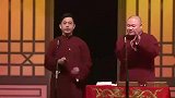 德云社搞笑相声，孔三哥的包袱啊，也真是没办法了