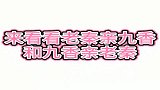 秦霄贤与孙九香的经典名场面，这节目老秦以后都不敢再表演了