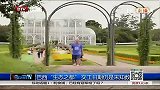 世界杯-14年-巴西“生态之都” 交工日期仍是未知数-新闻