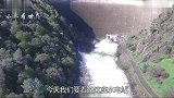 世界最大泄洪道每秒可出水1370立方米，隔着屏幕呼吸都在颤抖
