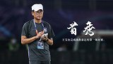 《泰达观察站》王宝山首秀难挽颓势 泰达求变需先做好一件事