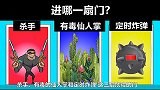 脑力测试：杀手、仙人掌和炸弹，你会进入哪一扇门？