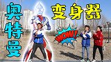 奥特曼拿错变身器怎么办？迪迦学会瞬移术，轻松拿到变身器