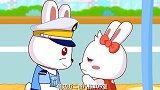 兔小贝：家庭住址要牢记！