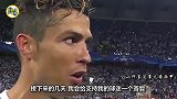 道别？C罗：在皇马那“曾”是美妙的时刻 未来几天我会做出选择
