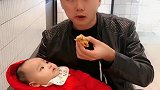 爸爸故意在宝宝面前吃东西，接下来宝宝的眼神好搞笑，像个吃货