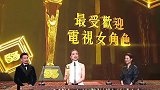 TVB颁奖礼，王浩信视帝蔡思贝视后