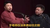 烧饼和岳云鹏在台上砸挂于大爷！于谦你们这是想捧我吗！太搞笑了