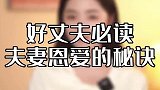 最后1点，能做到的男人只有10%