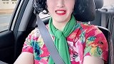 当我坐我妈的车时