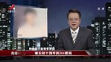 传奇：儿子失踪十四年，竟已遇害！老夫妻整日以泪洗面