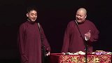 德云社搞笑相声，郭德纲新捧的徒弟啊，这包袱有点打脸啊