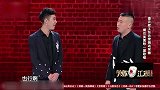 张云雷想挨揍了吧，竟然要对着郭德纲唱我是你爹老郭脸色都变了