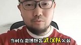 媒体人潘伟力:广州队没了韦世豪就开心了?