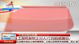 工程院新院士名单涉疑似泄漏 32人1个月前被猜中