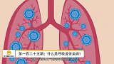 苏宁健康小知识第125期：什么是呼吸道传染病？