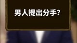 男人的心理你知道吗？