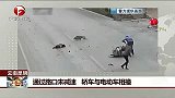 通过路口未减速 轿车与电动车相撞