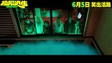 《极限逃生》定档6月5日