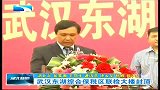 湖北新闻-20120423-武汉东湖综合保税区联检大楼封顶