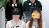 蒙眼默契挑战，太好笑了吧