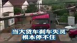 监控第一视角看大货车刹车失灵，好危险