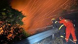 汕头消防通报南澳森林火灾，现场正全力扑救 附近村民已紧急疏散