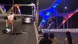 广东汕头数名男女组队网红桥上秀钢管舞 不顾身旁穿梭车流