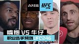 UFC选手预测嘴炮VS牛仔大战 卡温顿的吐槽太扎心了