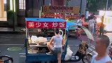 网友路遇美少女在街边卖炒饭