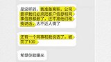 和离职同事聊天被公司罚100 人事：按公司规定执行