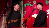德云社，周九良：说相声一定要严谨！