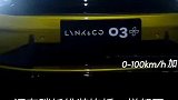 首款自主品牌性能车，领克03+了解一下