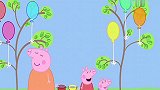 小猪佩奇；猪爸爸过生日，来看看大家给他准备了什么礼物呢？