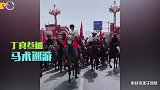 丁真盛装出席马术巡游，未带爱马珍珠引热议！网友：爱会消失对吗