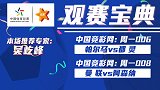 竞彩猫观点：帕尔马主场能拿分 曼联阿森纳或将收获平局