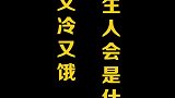 真实发生到山东不会饿着你善良的山东人给我上了一课